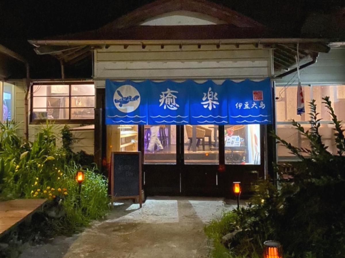 癒楽 伊豆大島 Hostel Kültér fotó
